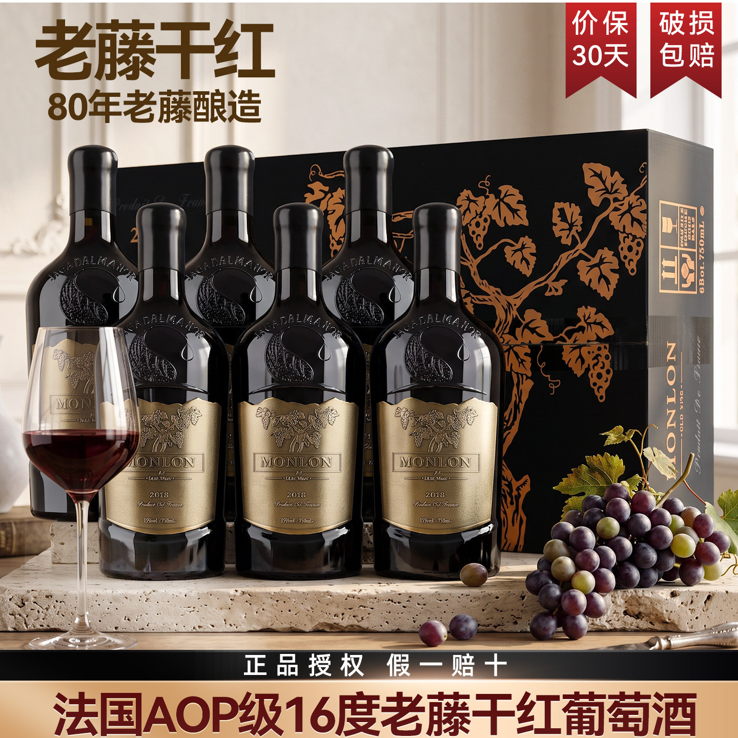 法国进口干红葡萄酒16度AOP级老藤红酒整箱礼盒装官方正品旗舰店