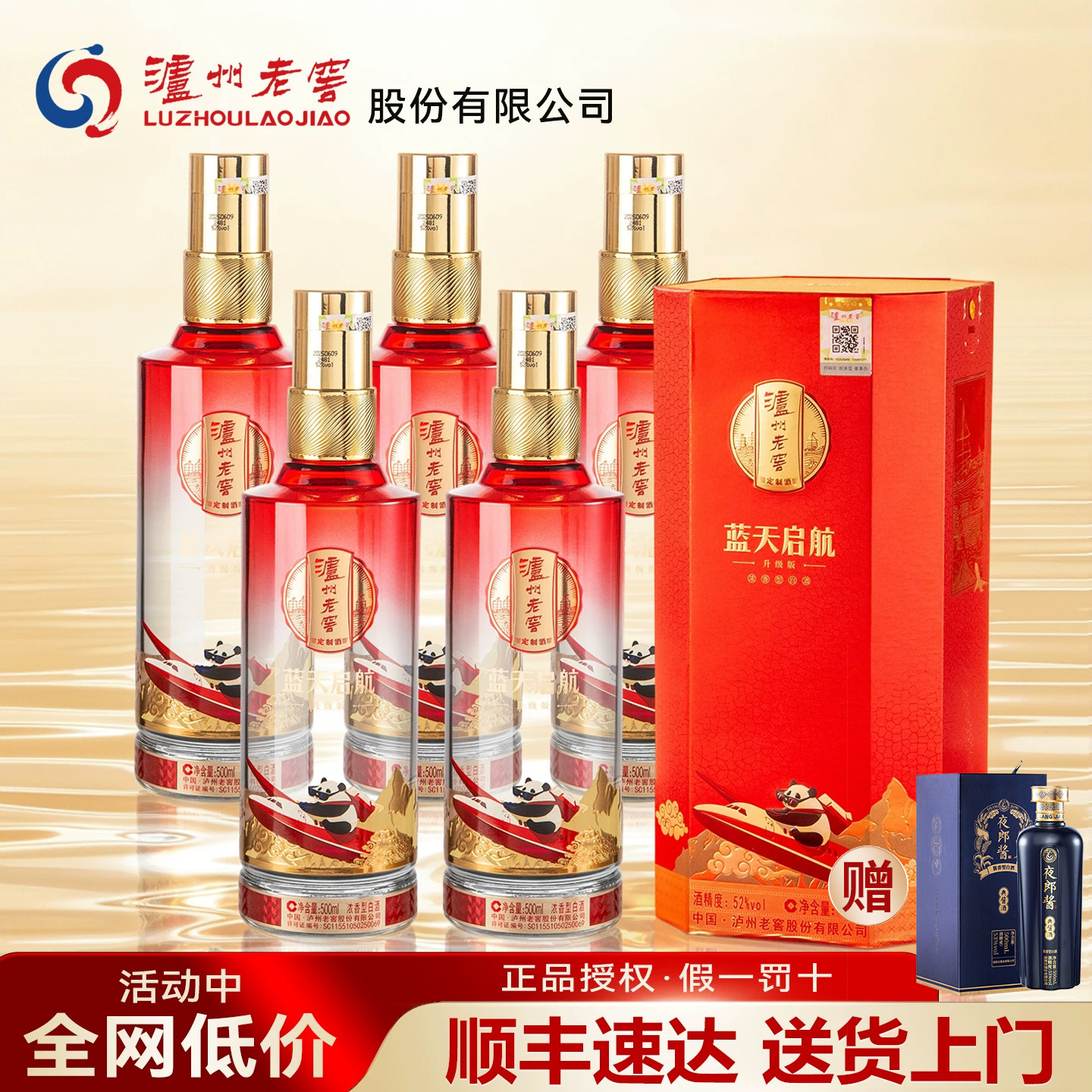 泸州老窖52度浓香型白酒纯粮食酒送礼送长辈官方正品旗舰白酒礼盒