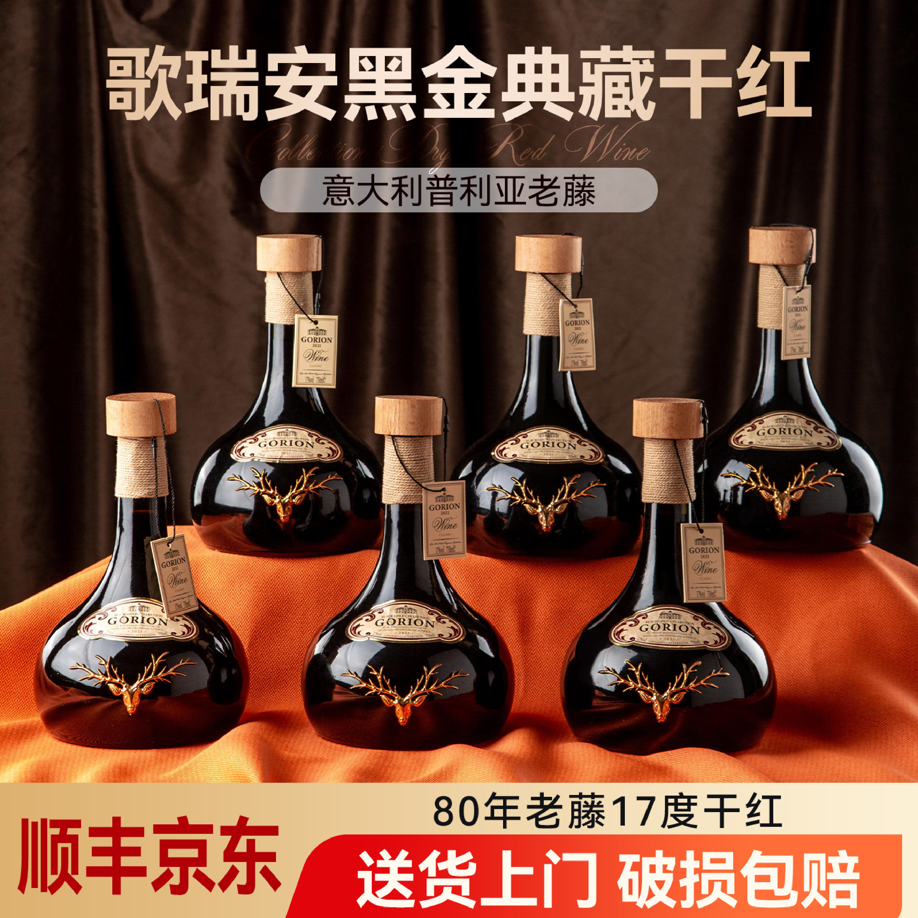 意大利进口葡萄酒黑金典藏干红葡萄酒17度红酒微醺整箱礼盒装