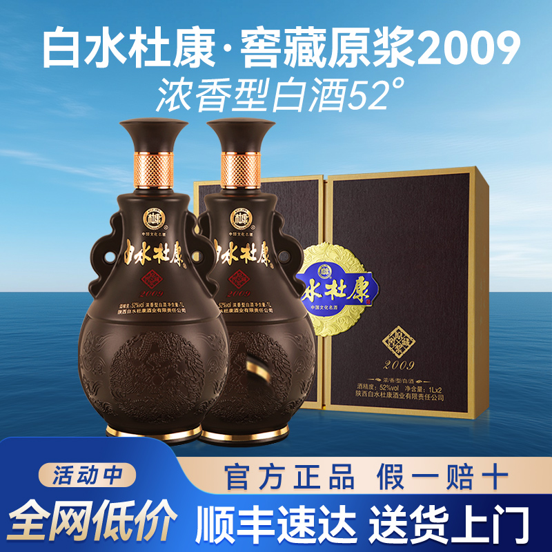 白水杜康窖藏原浆2009白酒浓香型