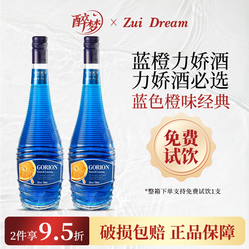 洋酒蓝橙味力娇酒700ml利口酒