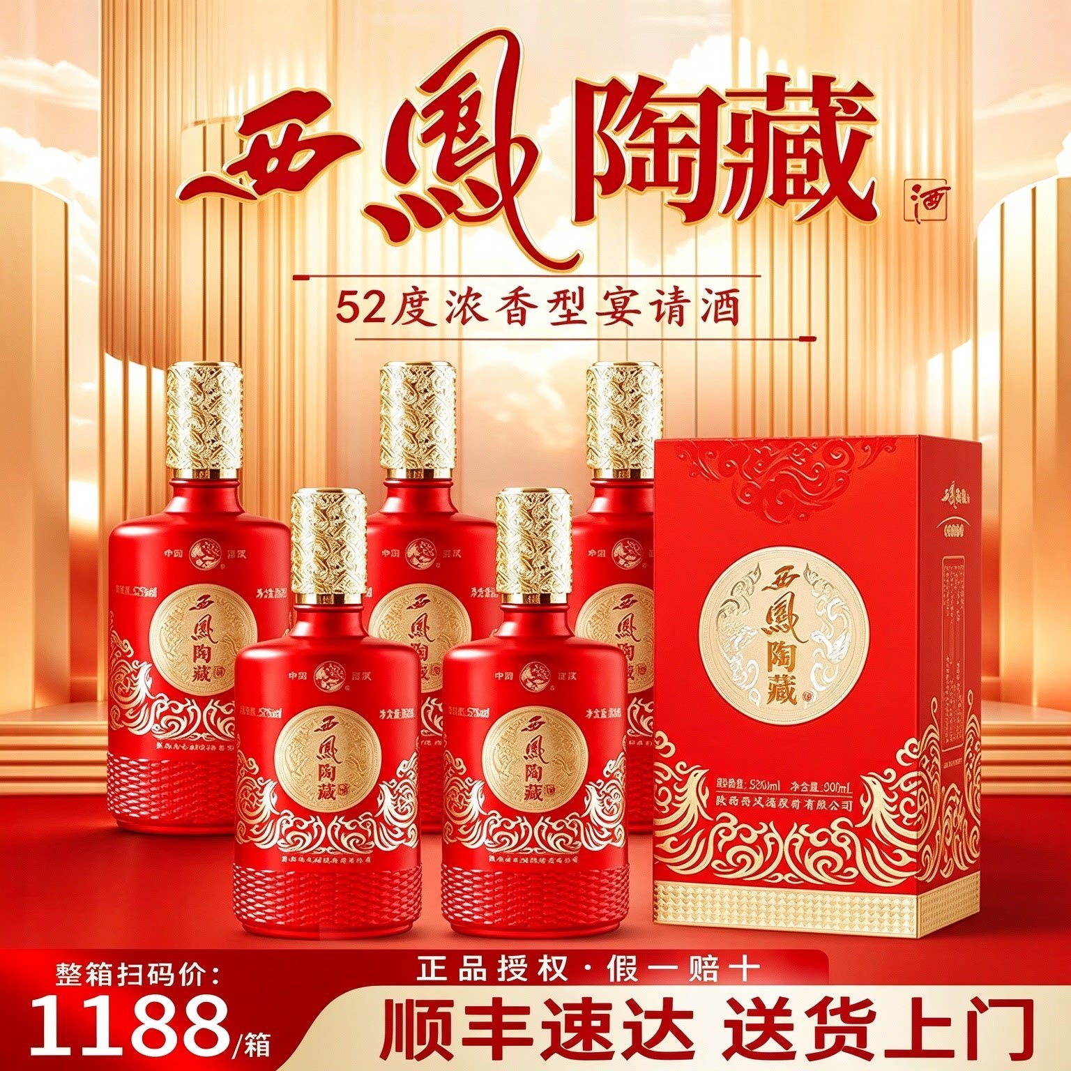 西凤酒陶藏52度浓香型白酒官方正品旗舰整箱纯粮食酒送礼送长辈
