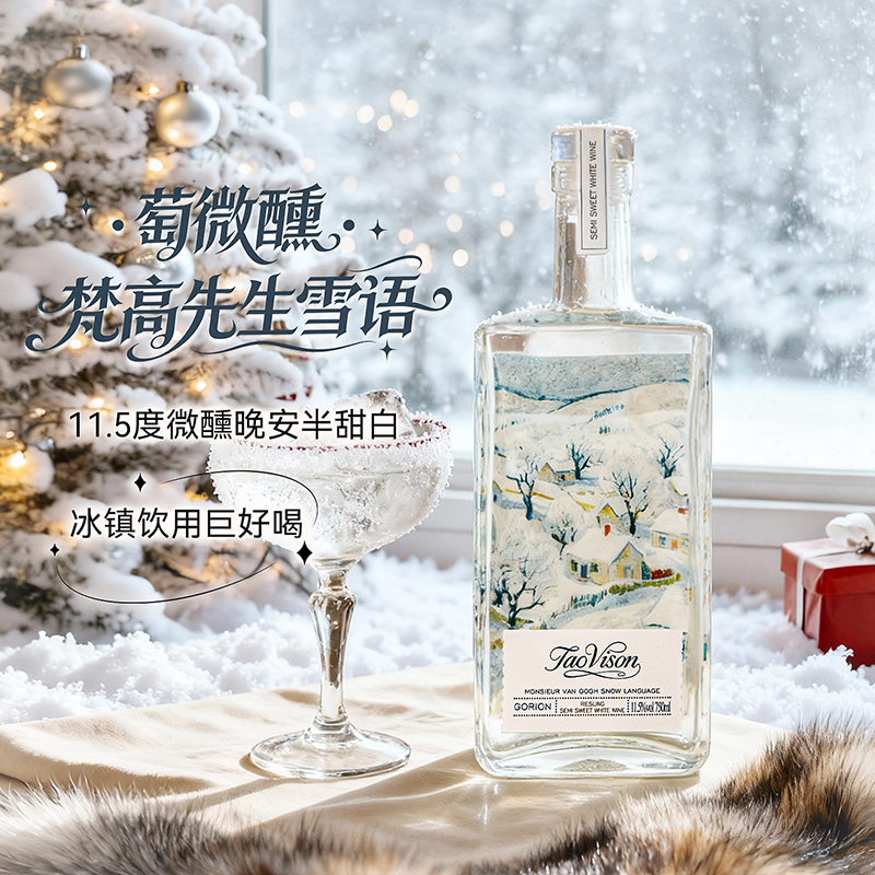 雷司令半甜白葡萄酒梵高先生雪语11.5度微醺晚安甜酒750ml红酒