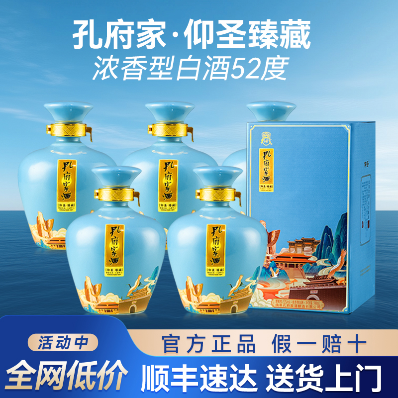 孔府家酒仰圣臻藏52度浓香型白酒