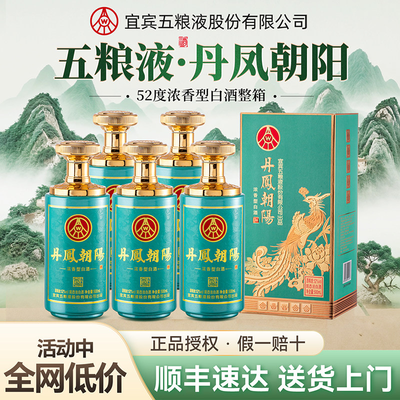 五粮液股份出品52度浓香型白酒丹凤朝阳官方正品整箱礼盒送礼长辈,酒类,白酒/调香白酒,淘宝优惠券,粉丝福利购,淘宝优惠卷