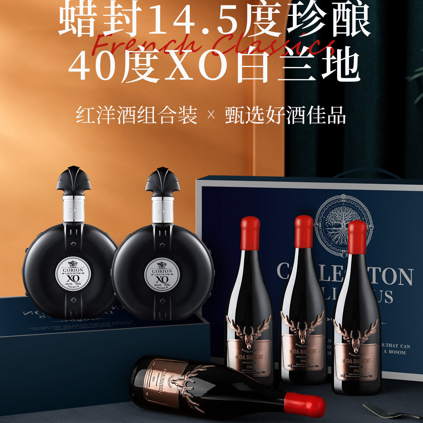 法国进口洋酒红酒礼盒装双重享受白兰地组合干红葡萄酒