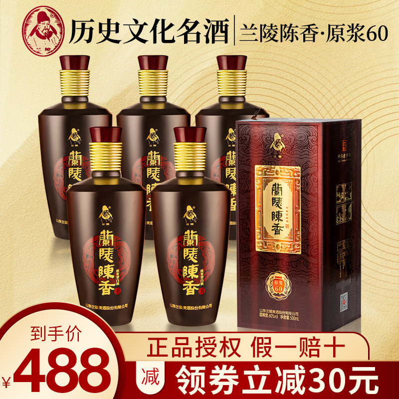 兰陵陈香酒白酒60度原浆酒纯粮食酒浓香型白酒整箱礼盒装送礼