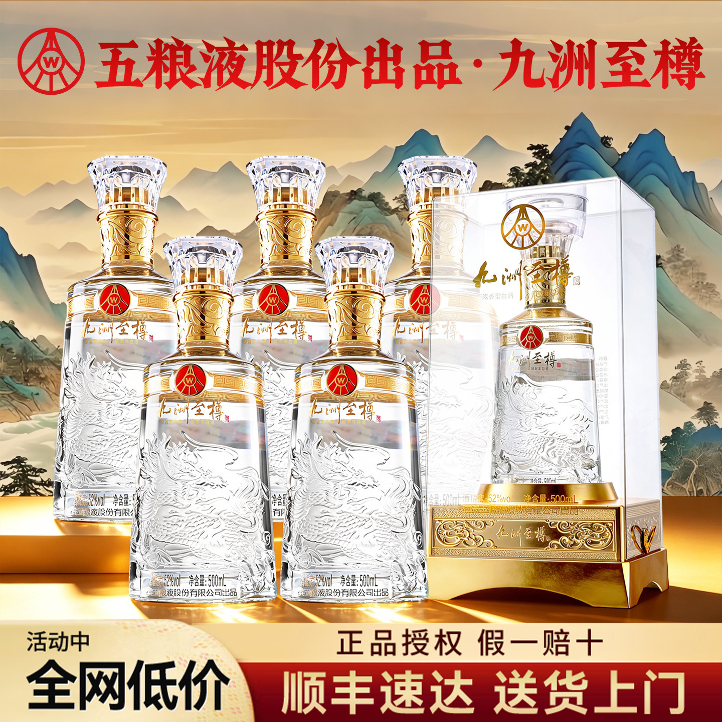 五粮液股份出品52度浓香型白酒纯粮食酒九洲至樽官方正品送长辈w
