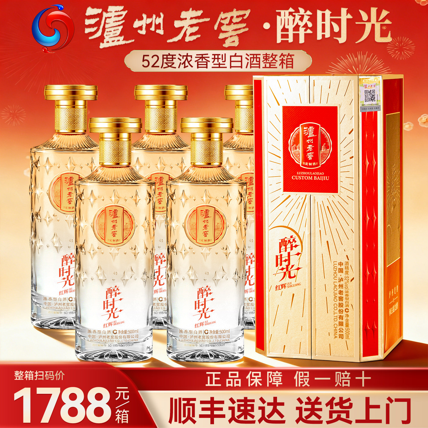 泸州老窖52度浓香型白酒醉时光礼盒装官方正品授权送礼送长辈纯粮