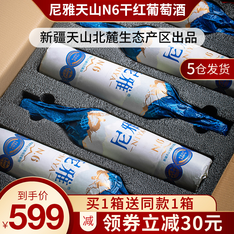 尼雅红酒整箱13度新疆天山生态产区高度干红葡萄酒礼盒装送礼