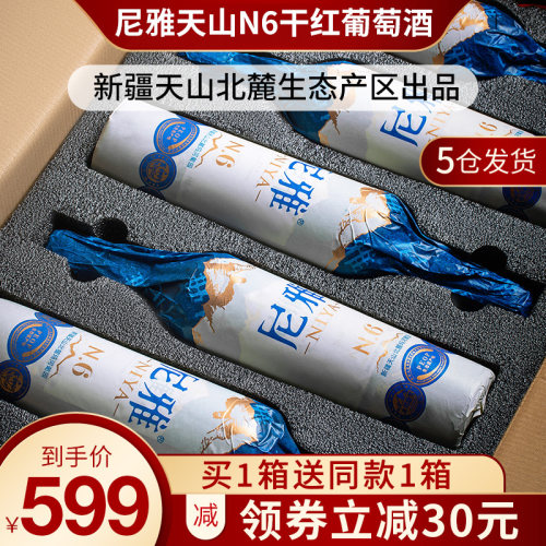 尼雅红酒买一箱送一箱葡萄酒