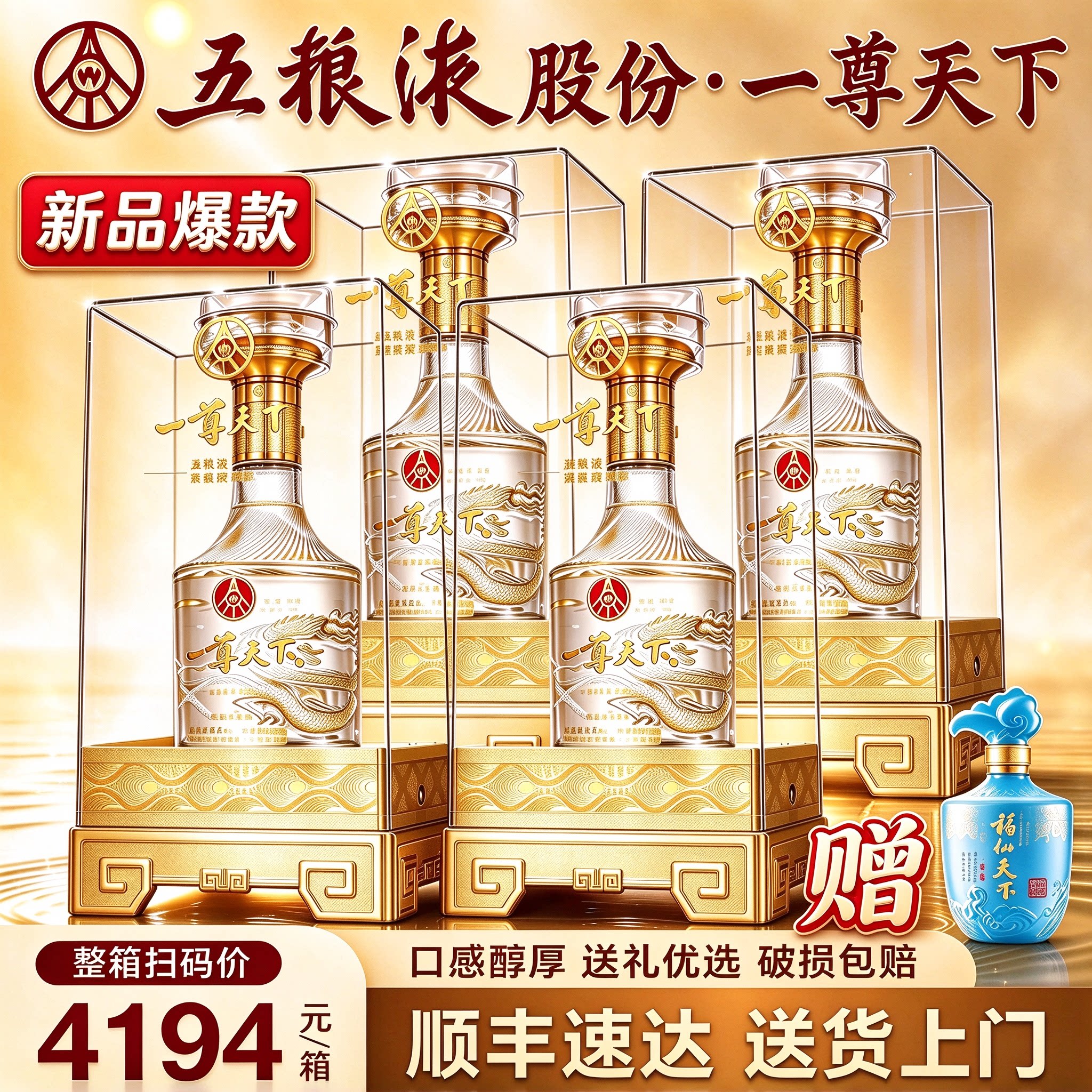 五粮液股份浓香型白酒52度一尊天下整箱送礼送长辈官方正品纯粮w