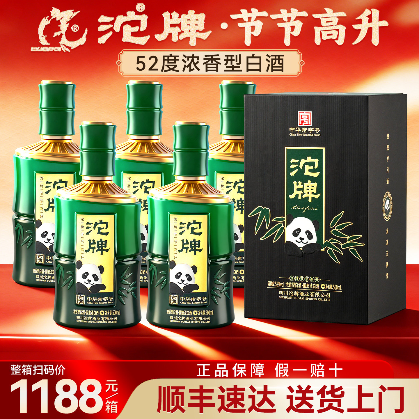 舍得沱牌酒特酿佳品52度浓香型白酒节节高升纯粮整箱送礼官方正品