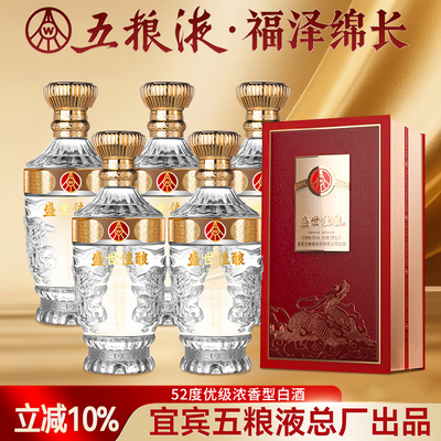 五粮液股份出品盛世佳酿白酒52度
