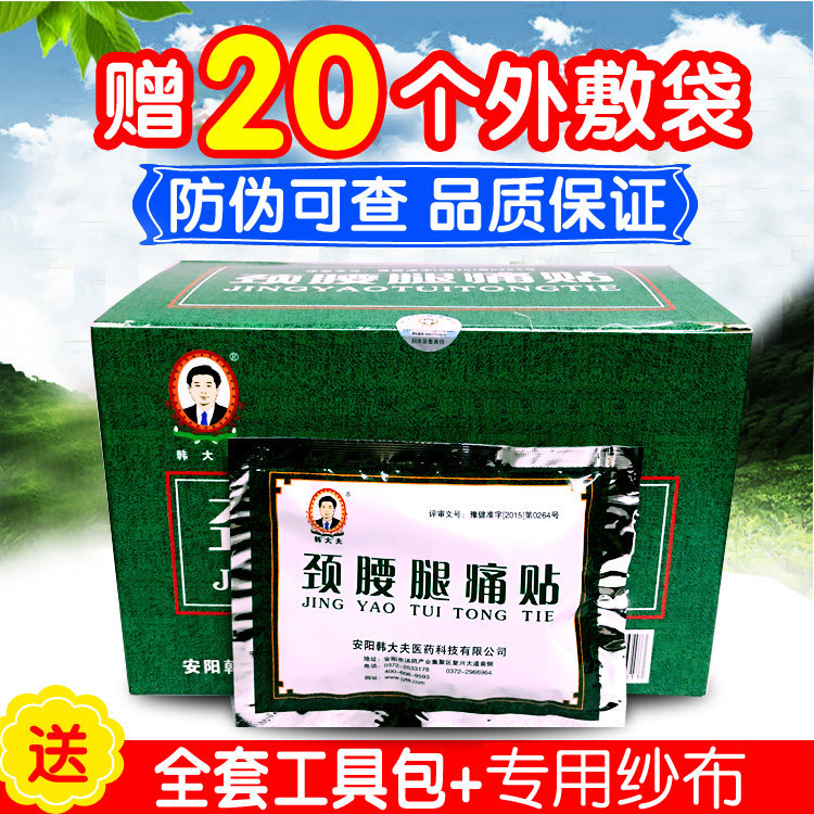 韩大夫颈腰腿痛贴颈椎热敷外敷散膝盖关节筋骨疼痛保健散,居家日用,护膝/护腰/护肩/护颈,淘宝优惠券,粉丝福利购,淘宝优惠卷