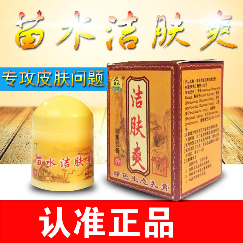 杀菌男女通用乳膏软膏苗水