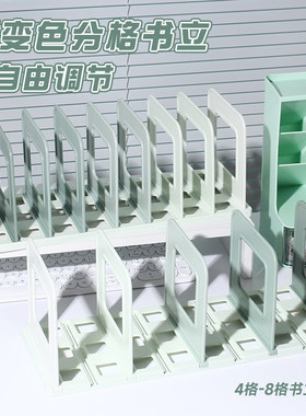 渐变色可自由分格调节书立架书档