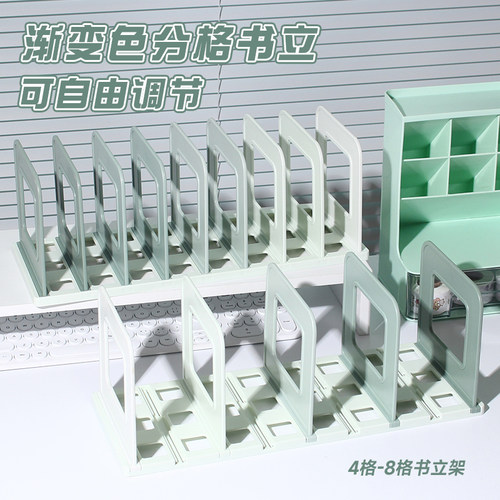 渐变色可自由分格调节书立架书档