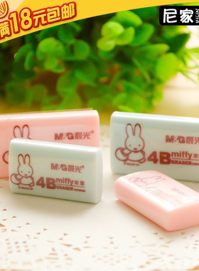 晨光橡皮包邮米菲橡皮4B彩色橡皮擦晨光96320学生橡皮擦整盒包邮