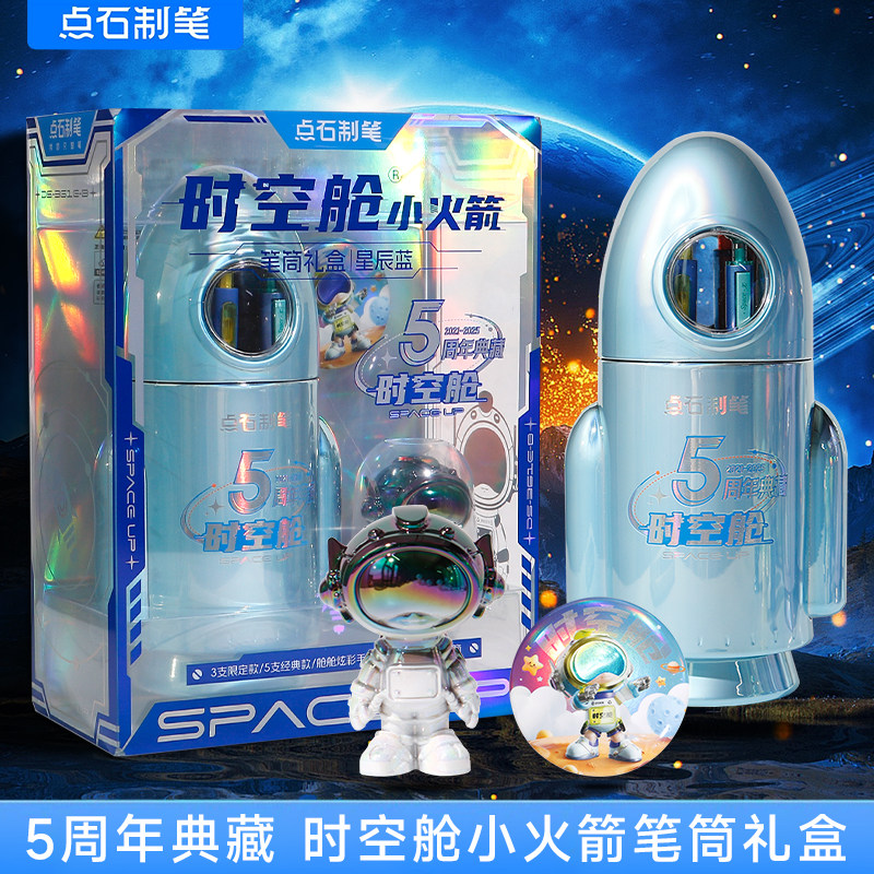 点石时空舱小火箭笔筒中性笔礼盒图片