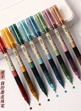 点石复古直液式走珠彩色中性笔走珠君自控墨学生手帐书写签字水笔