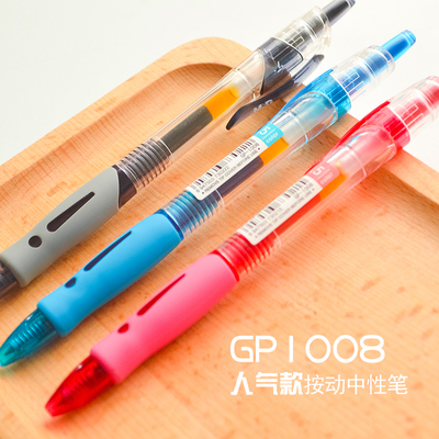 晨光文具按动中性笔GP1008签字笔