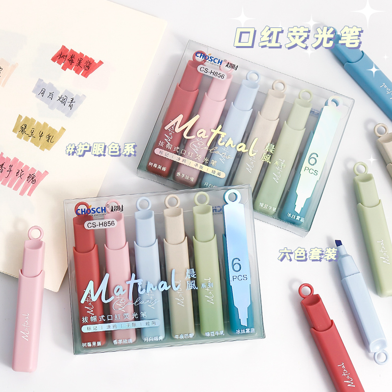口红荧光划重点笔标记学生记号笔