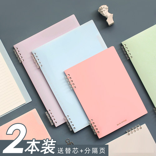 b5不硌手b5柔软可拆卸活页本