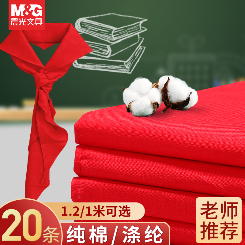晨光红领巾小学生纯棉儿童通用款