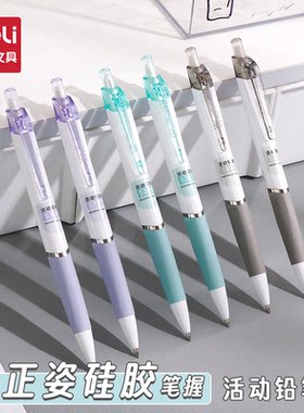 得力自动铅笔小学生不断芯0.5mm