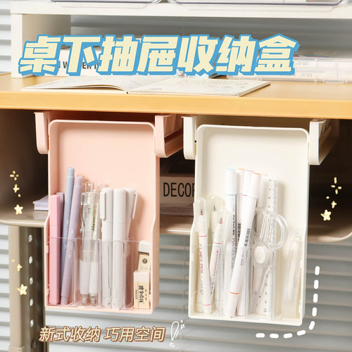 桌下抽屉书桌隐形抽拉收纳盒笔盒