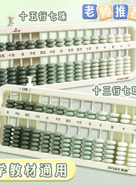 渐变色算盘珠算7珠13档学具教具
