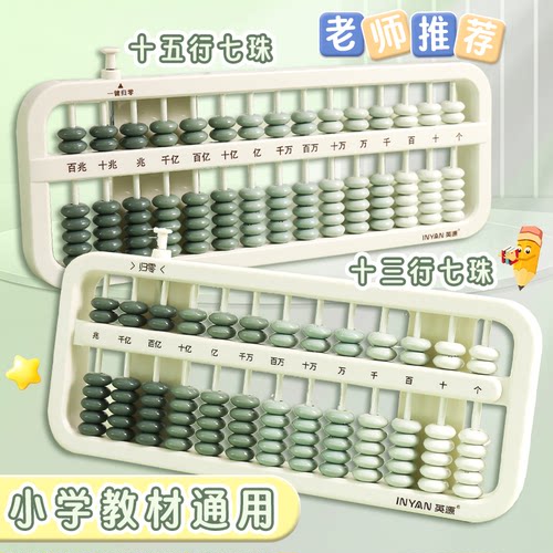 渐变色算盘珠算7珠13档学具教具