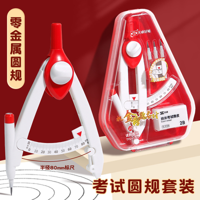零金属圆规考试专用2B绘画图工具