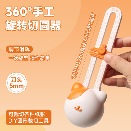 切圆器360度圆形裁纸剪纸切纸器