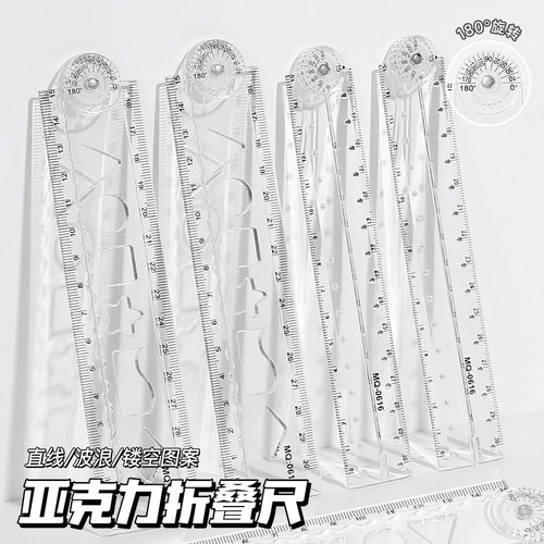 透明多功能折叠尺子30cm波浪格尺