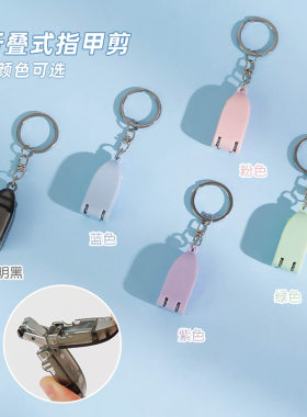 ins莫兰迪指甲钳迷你学生指甲剪