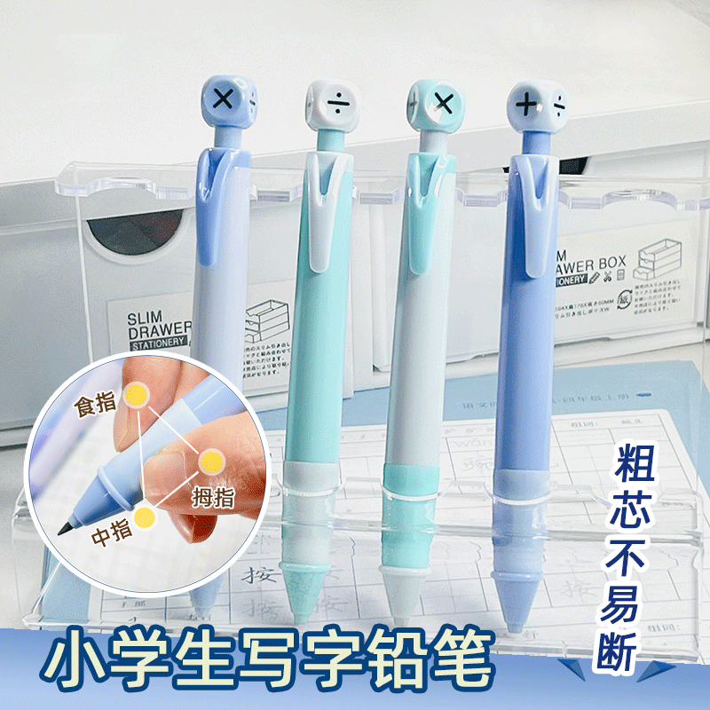 天卓小学生正姿自动铅笔2.0粗芯