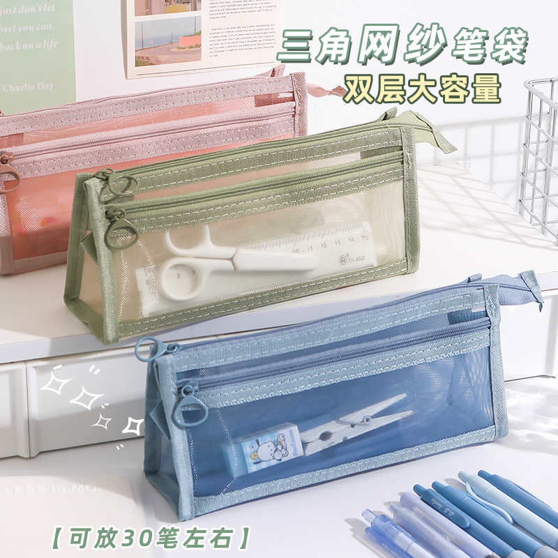 三角双层网纱透明笔袋学生铅笔袋