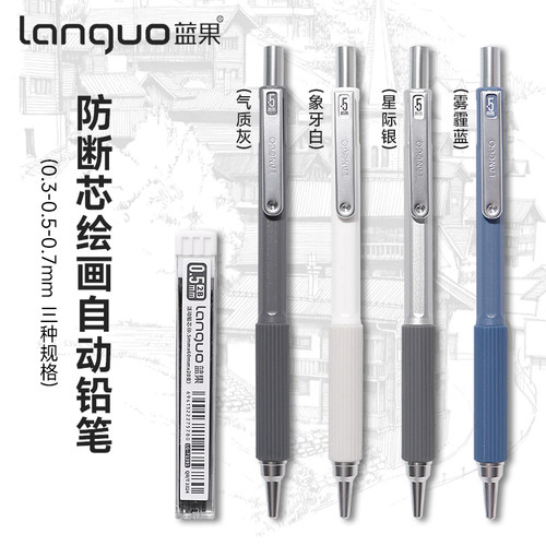 蓝果绘画自动铅软绵笔握活动铅笔