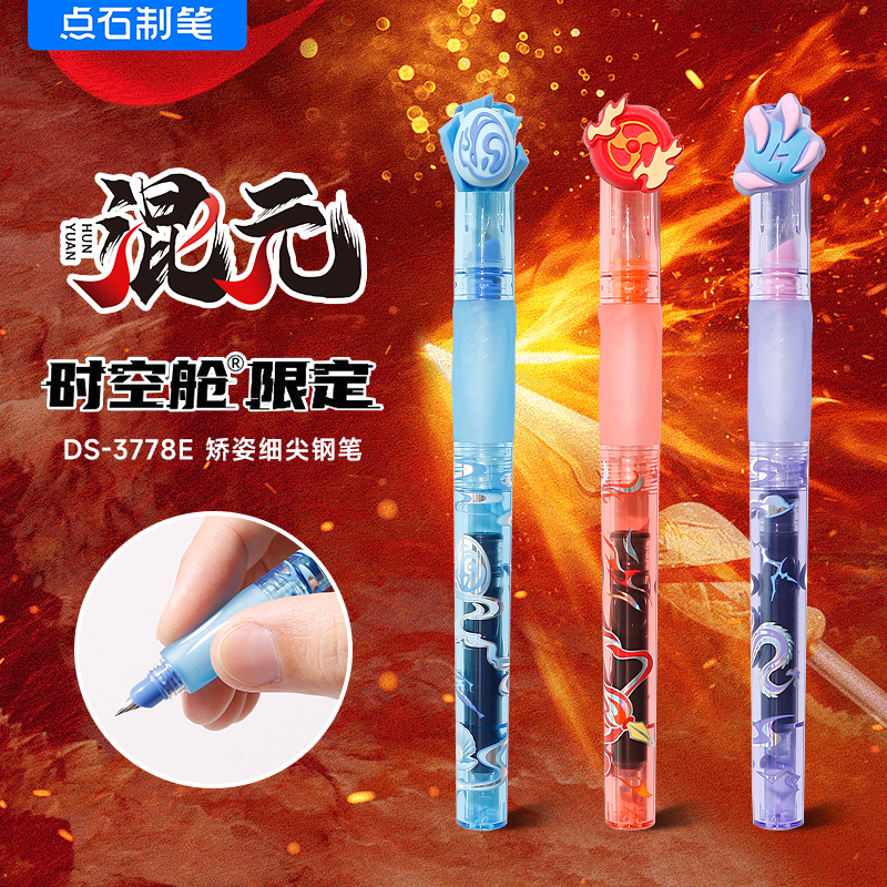 点石混元时空舱钢笔三年级小学生