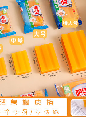 搞怪超大肥皂橡皮擦擦得干净好用