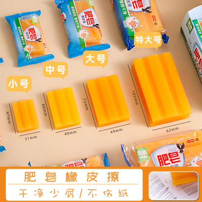 搞怪超大肥皂橡皮擦擦得干净好用