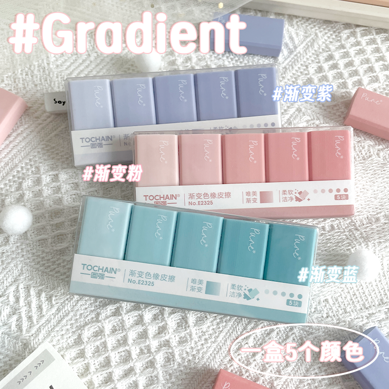 渐变色橡皮擦学生无屑干净不留痕