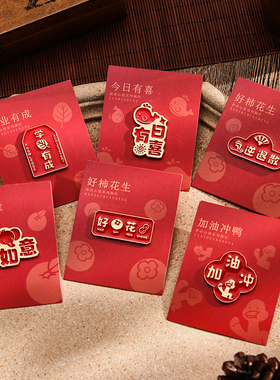 新年胸针祈福胸章饰品