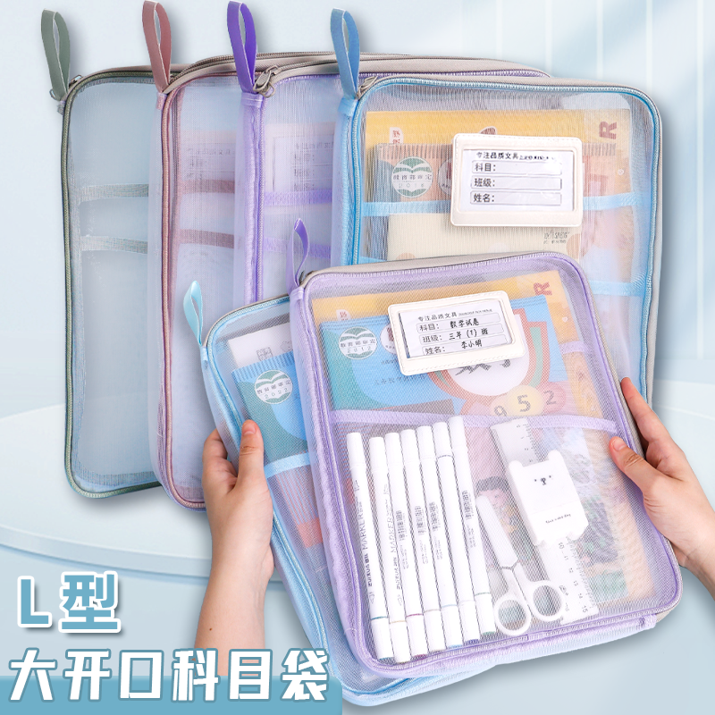 网纱学科科目分类袋加厚立体L型小学生试卷袋拉链作业收纳文件袋,文具电教/文化用品/商务用品,文件袋/资料袋/试卷收纳袋,淘宝优惠券,粉丝福利购,淘宝优惠卷