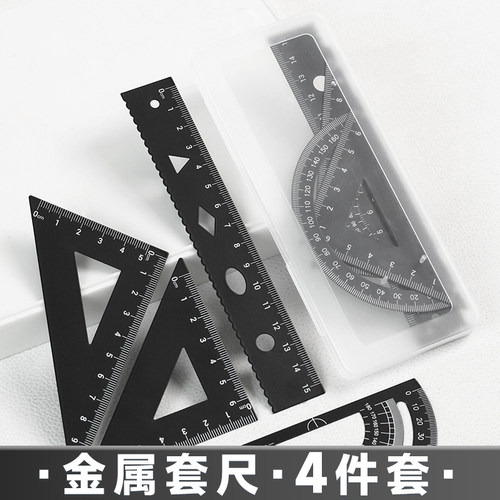 莫兰迪套尺圆规量角器三角套尺子
