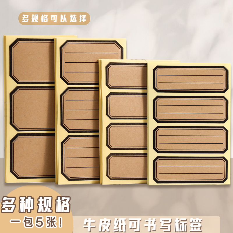 可写字复古牛皮纸不干胶标签贴纸
