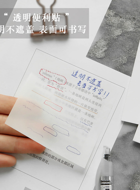 尼家文具透明便利贴粘性强可撕便签小本子学生用记事本手帐便条纸