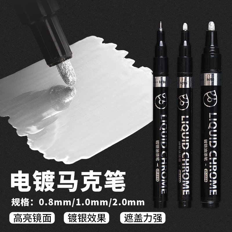 电镀马克笔镜面银色金属镀铬笔